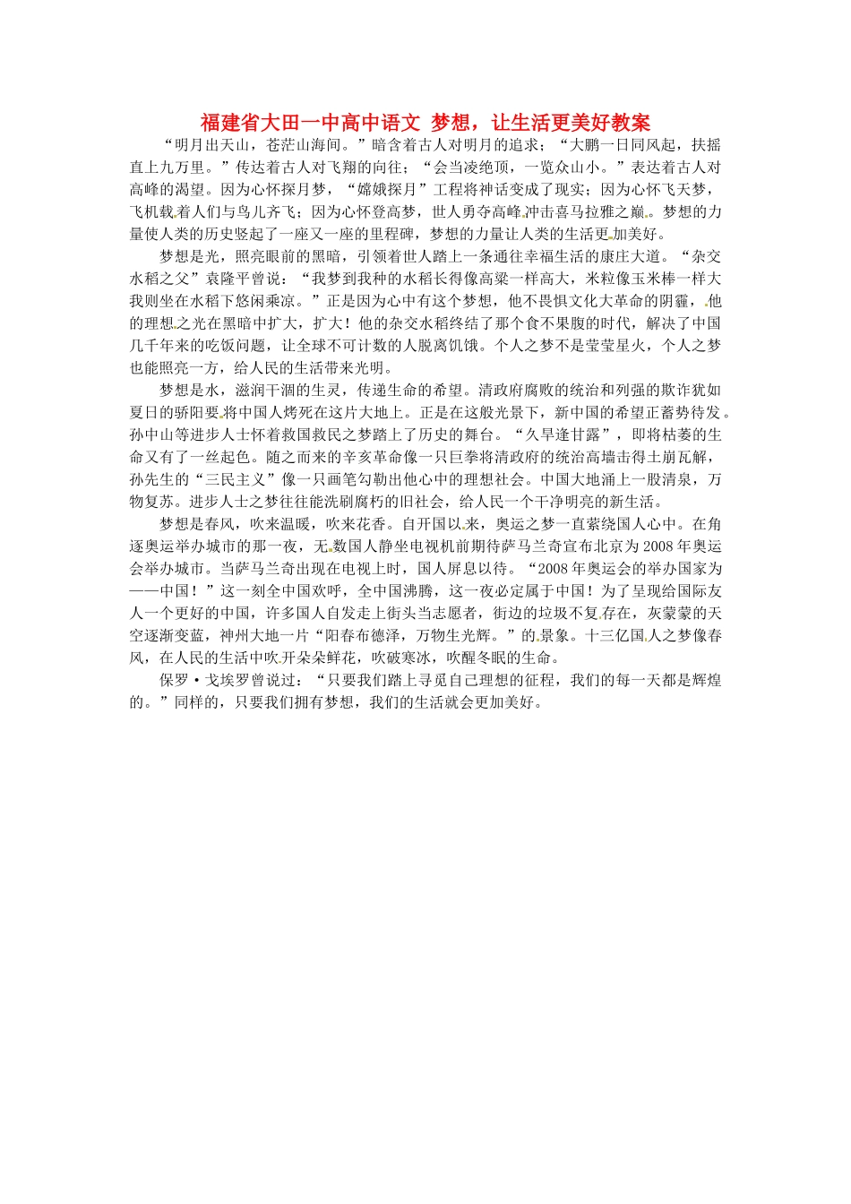 福建省大田一中高中语文 梦想，让生活更美好素材_第1页