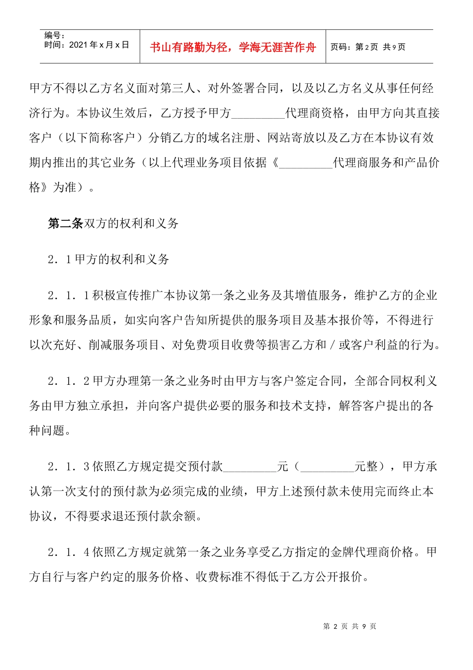 产品代理协议_第2页