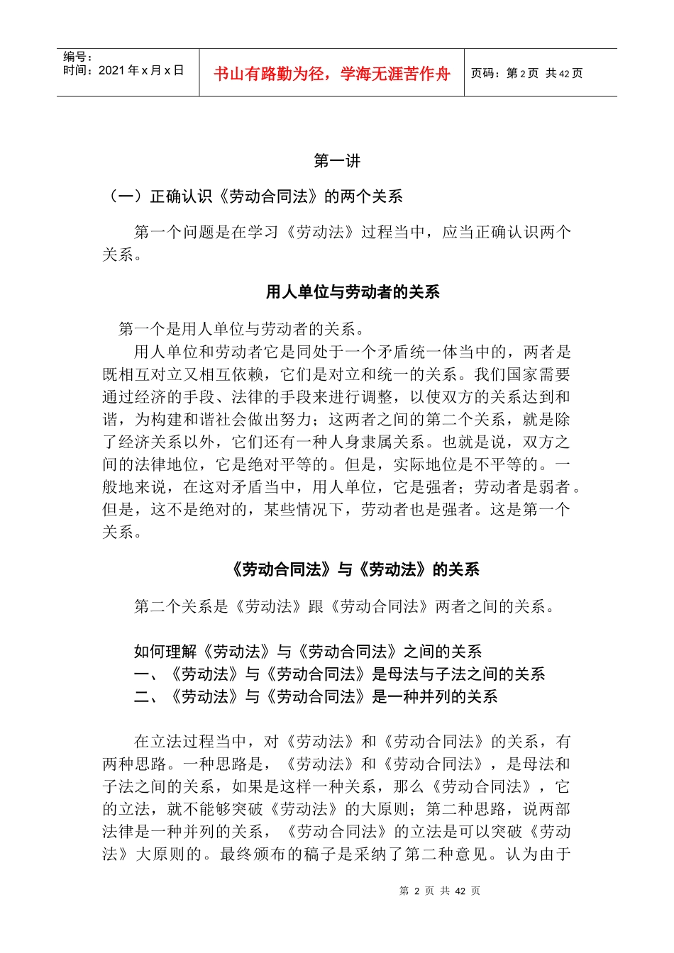 简单解读《劳动合同法》_第2页