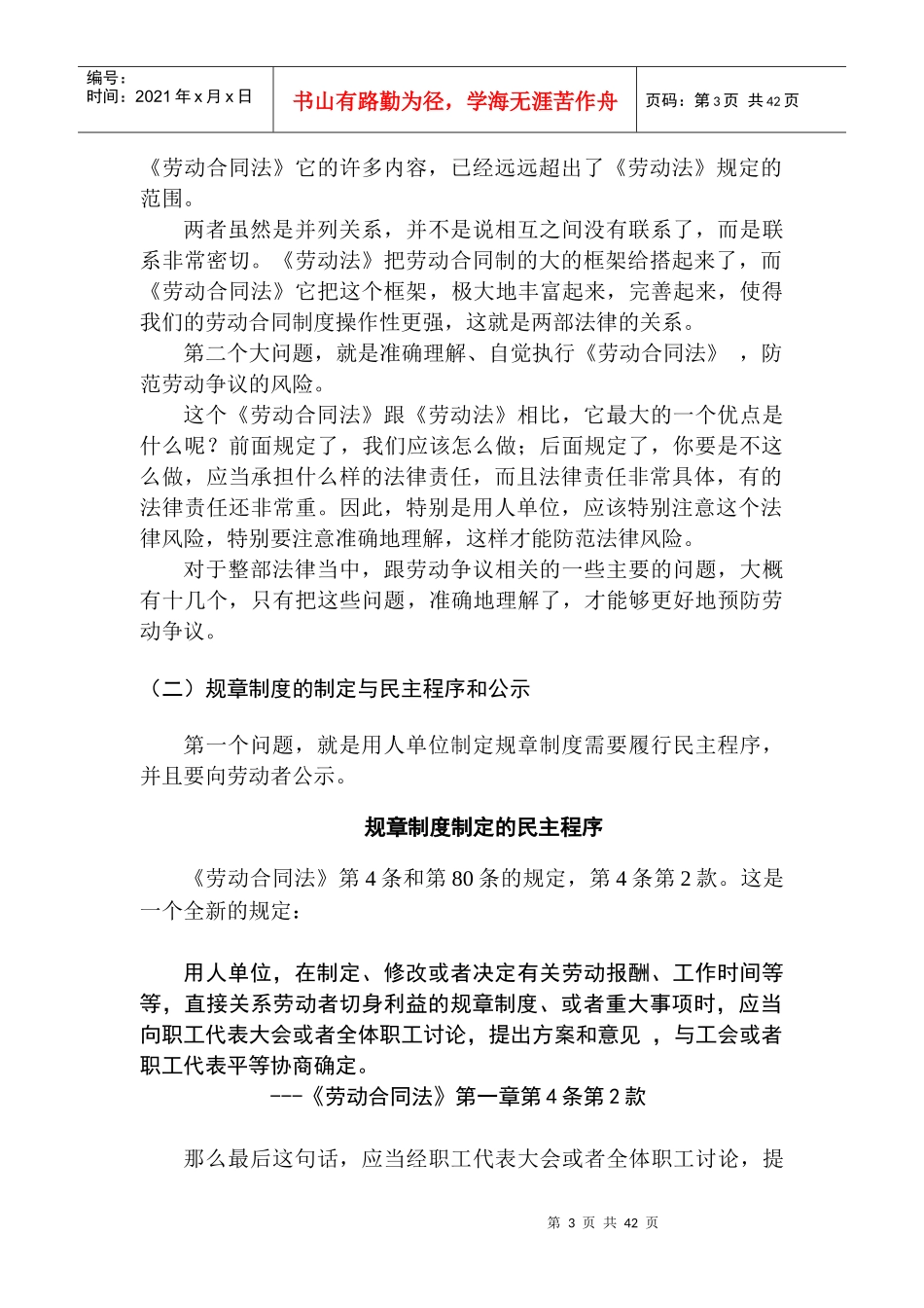 简单解读《劳动合同法》_第3页