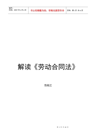简单解读《劳动合同法》