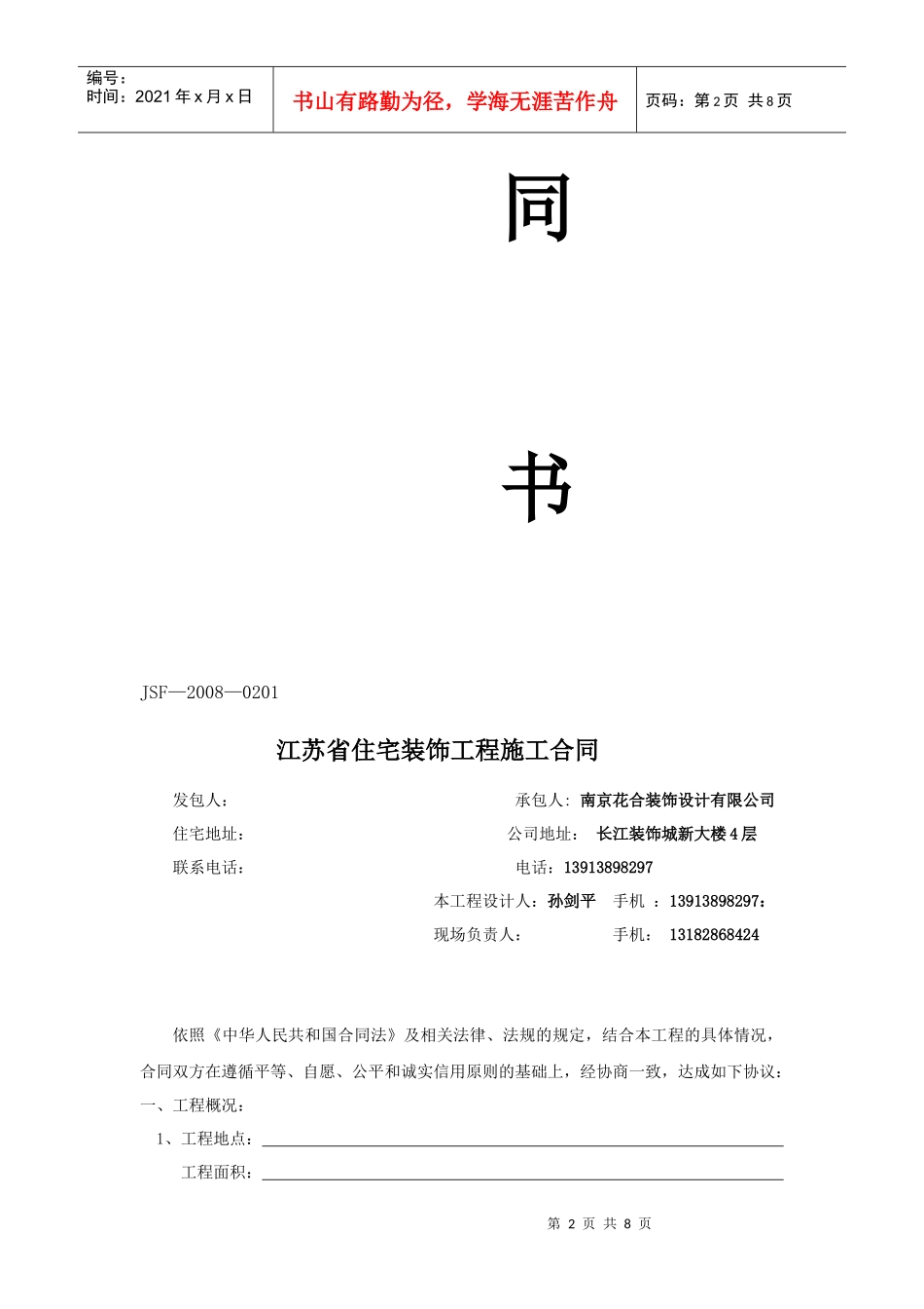 家居装饰工程合同书(2)_第2页