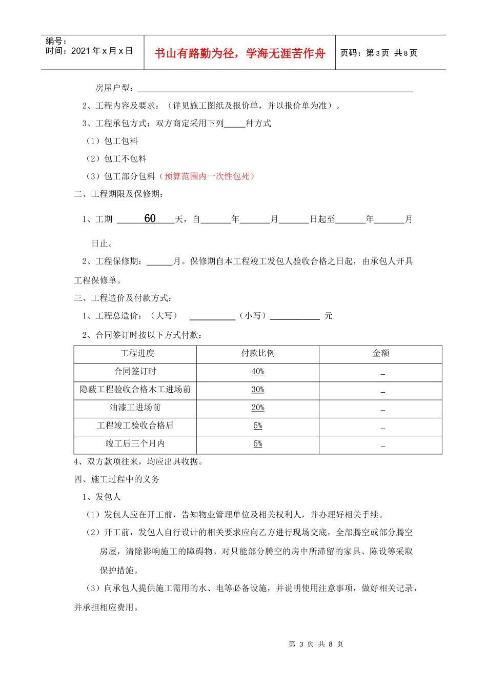 家居装饰工程合同书(2)_第3页