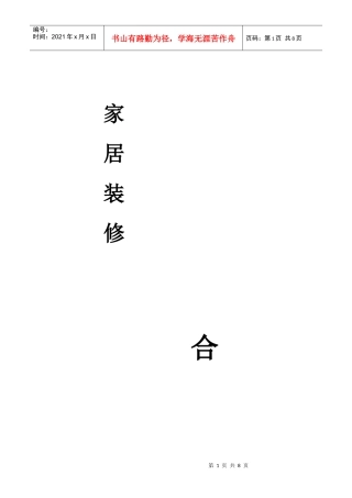 家居装饰工程合同书(2)