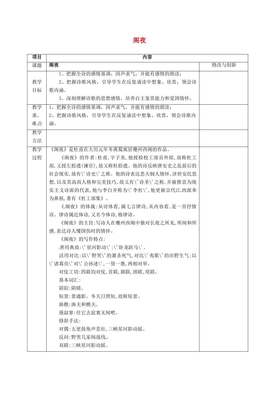 高中语文 阁夜教案 新人教版选修《中国古代诗歌散文欣赏》-新人教版高二《中国古代诗歌散文欣赏》语文教案_第1页
