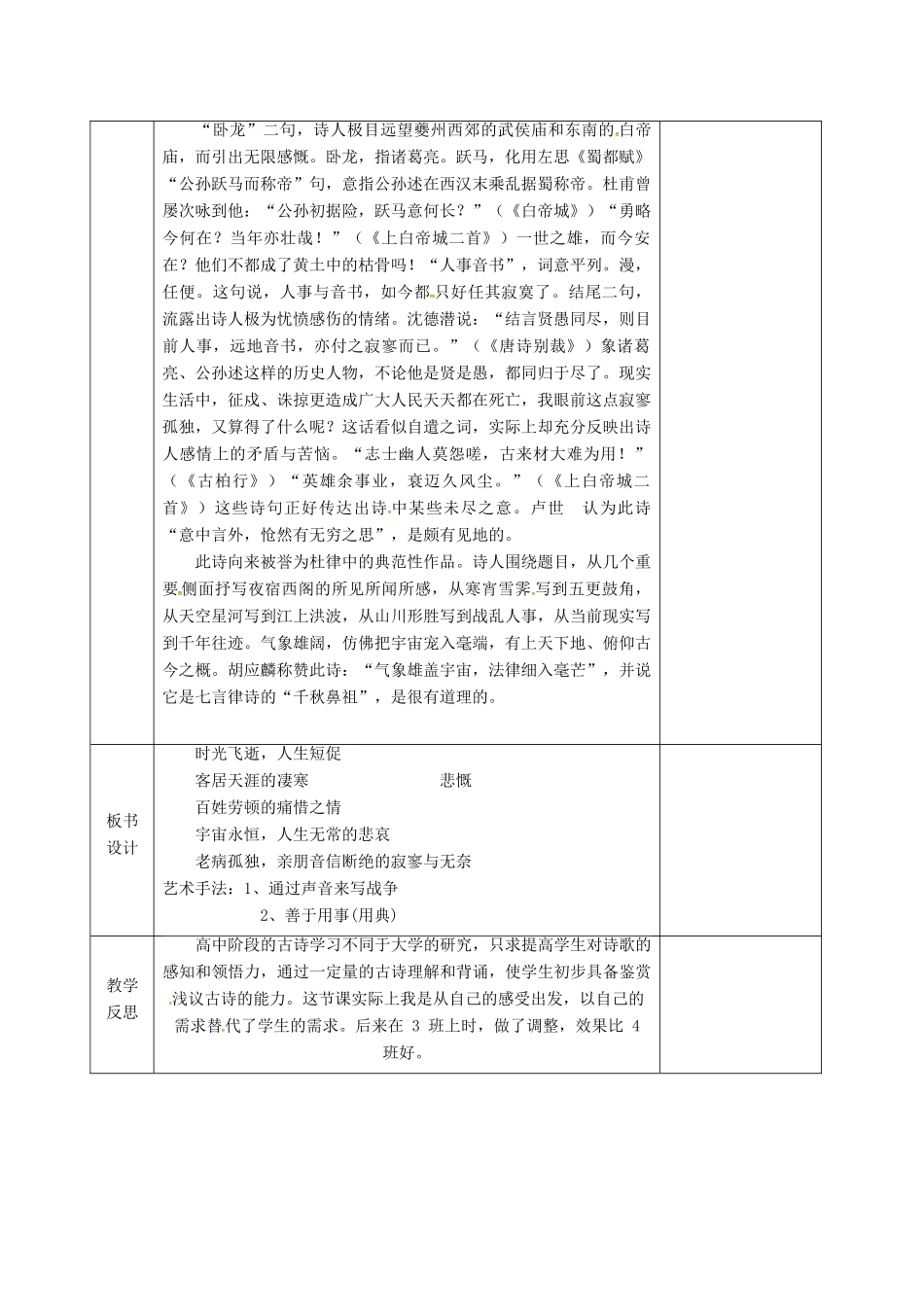 高中语文 阁夜教案 新人教版选修《中国古代诗歌散文欣赏》-新人教版高二《中国古代诗歌散文欣赏》语文教案_第3页