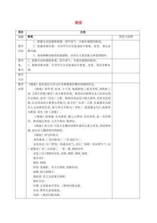 高中语文 阁夜教案 新人教版选修《中国古代诗歌散文欣赏》-新人教版高二《中国古代诗歌散文欣赏》语文教案