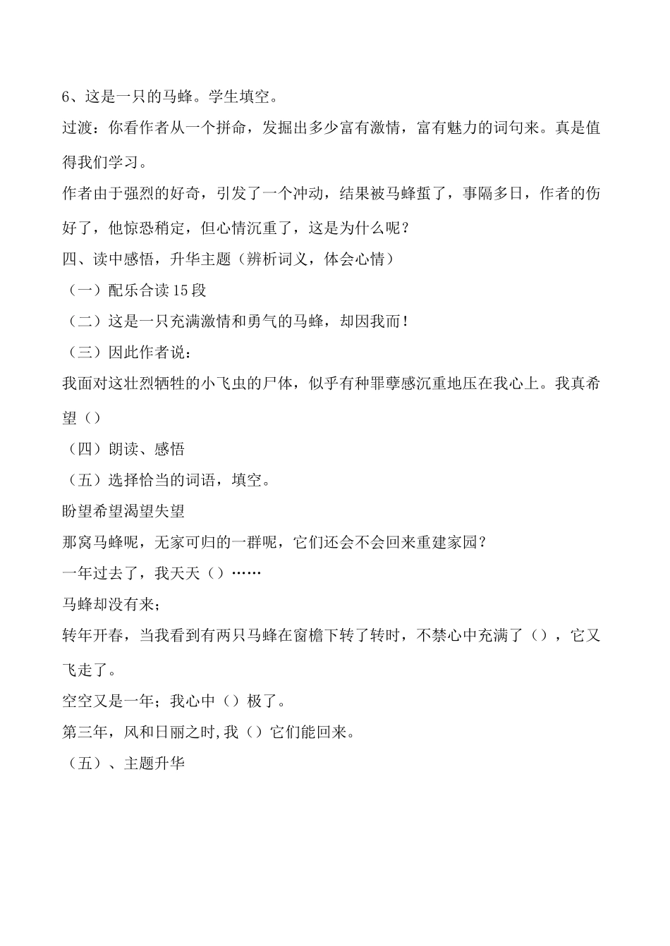 鄂教版七年级语文捅马蜂窝教案_第3页