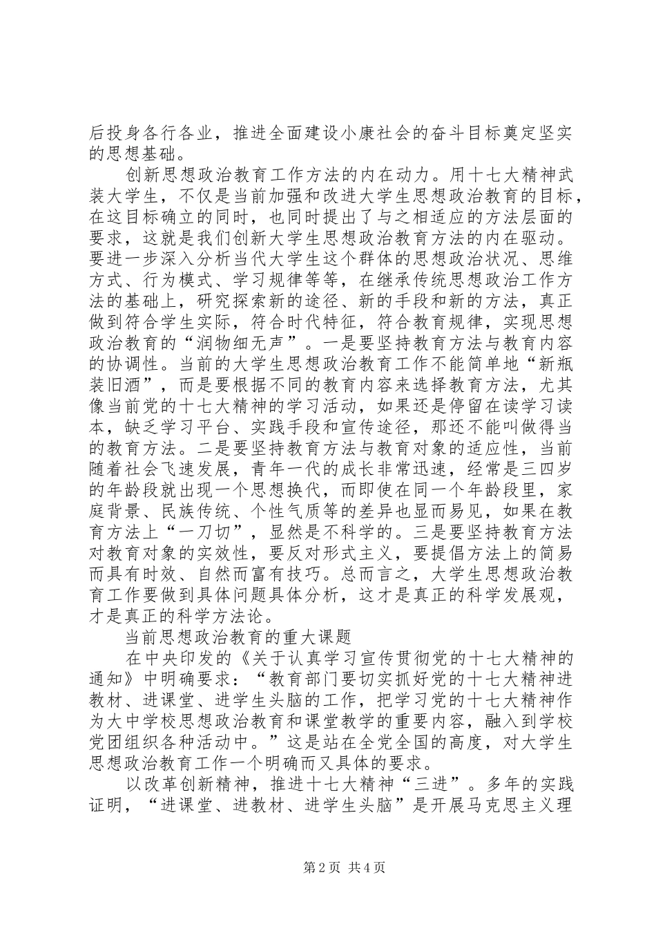 教育工委书记十七大心得体会_第2页