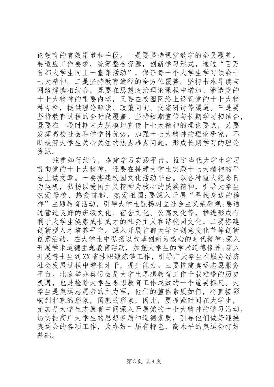 教育工委书记十七大心得体会_第3页