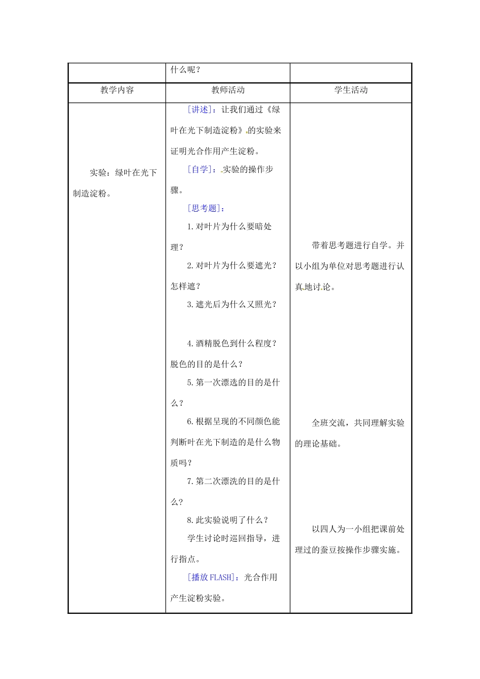 生物：第6章第3节植物光合作用的实质教案（苏教版七年级上）_第2页