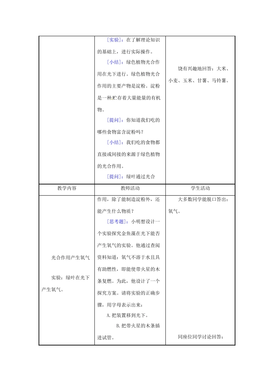 生物：第6章第3节植物光合作用的实质教案（苏教版七年级上）_第3页