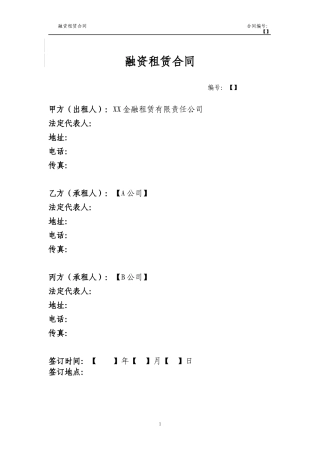 5融资租赁合同(车辆类回租-联合承租人)