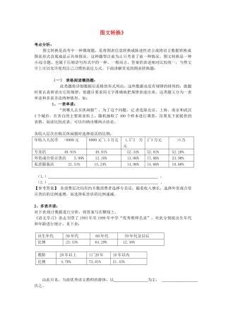 福建省高考语文一轮复习27《图文转换》精品教案