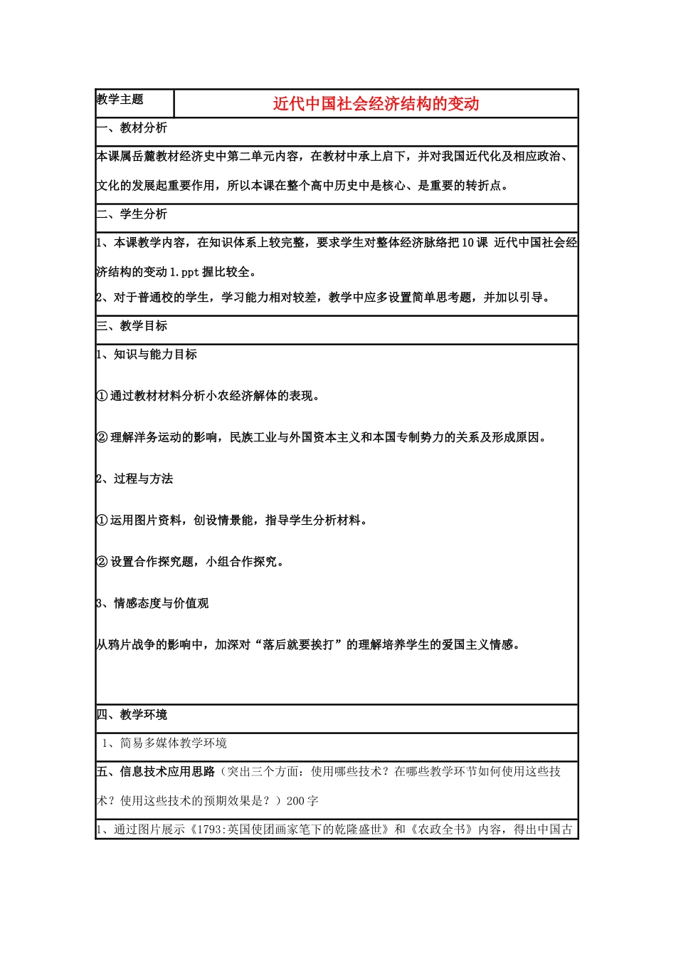 高中历史 第10课 近代中国社会经济结构的变动教案19 岳麓版必修2-岳麓版高一必修2历史教案_第1页