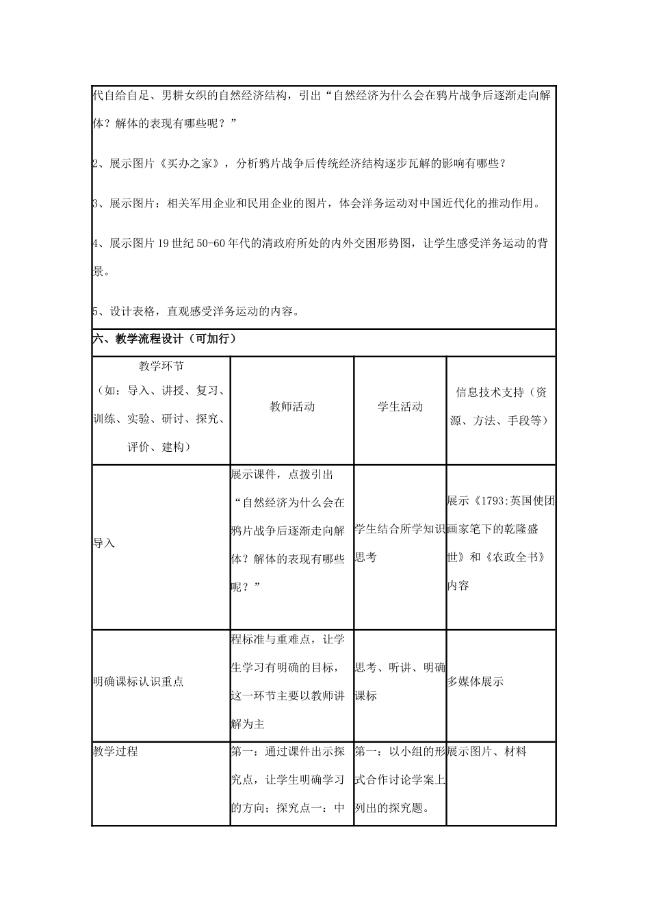 高中历史 第10课 近代中国社会经济结构的变动教案19 岳麓版必修2-岳麓版高一必修2历史教案_第2页