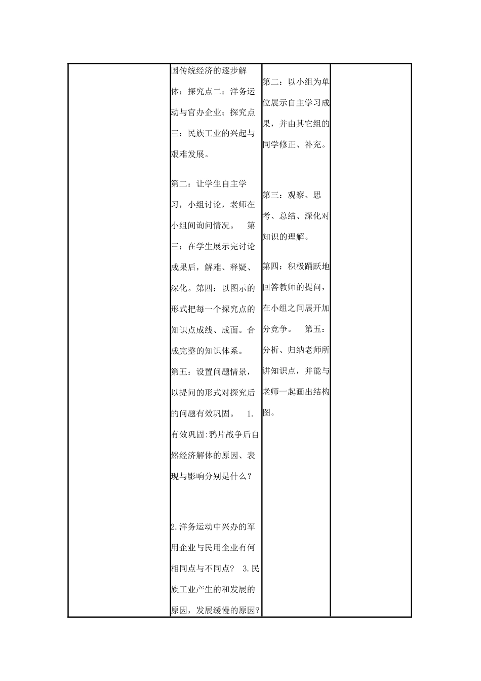 高中历史 第10课 近代中国社会经济结构的变动教案19 岳麓版必修2-岳麓版高一必修2历史教案_第3页