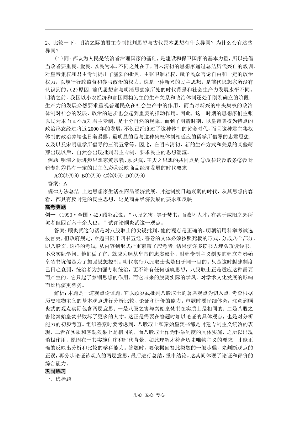 高中历史第5课  明清之际的思想批判_第2页