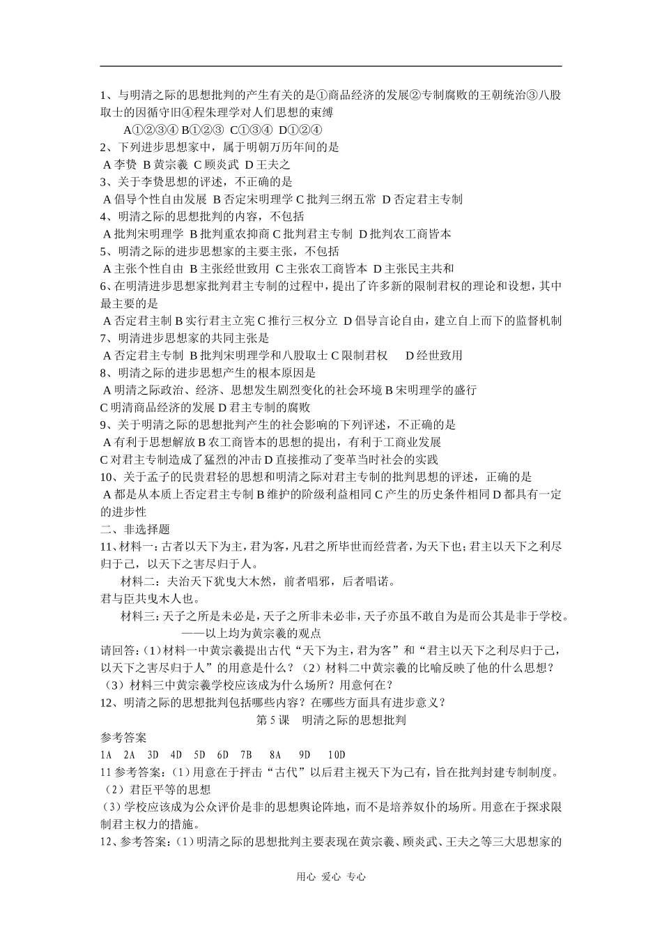 高中历史第5课  明清之际的思想批判_第3页