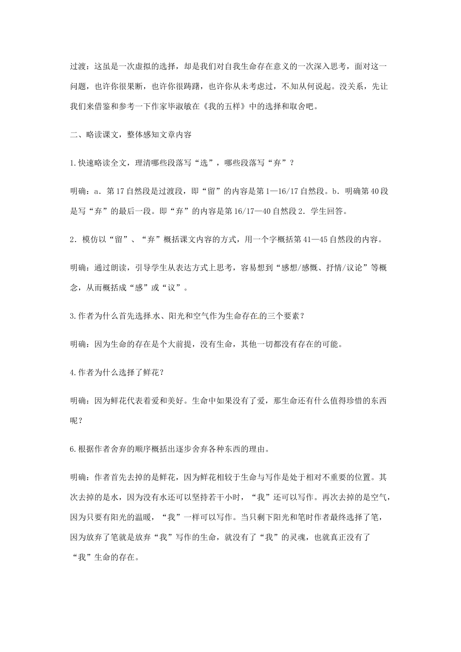 高中语文 1.3.2《我的五样》教案 苏教版必修1_第2页