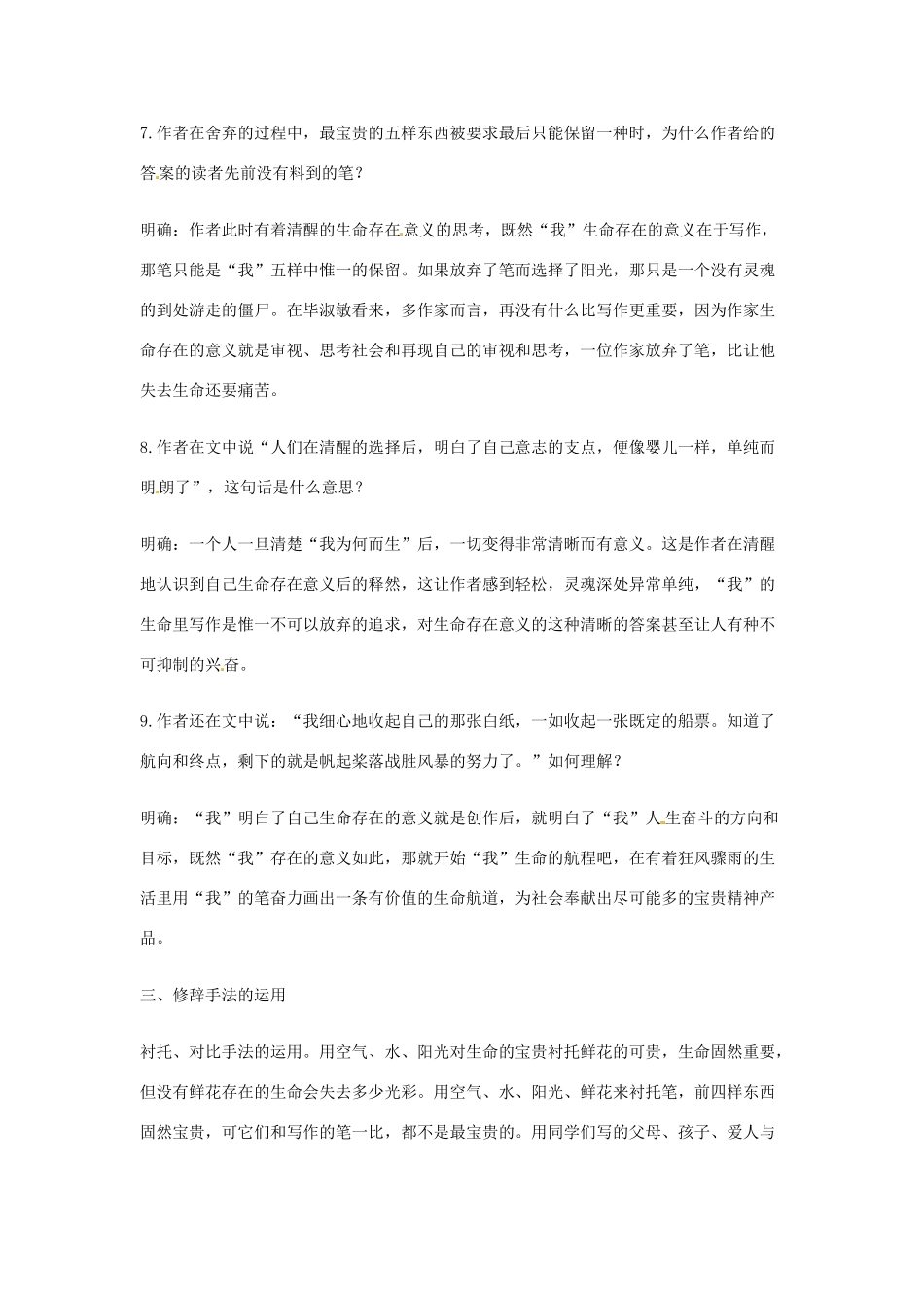 高中语文 1.3.2《我的五样》教案 苏教版必修1_第3页