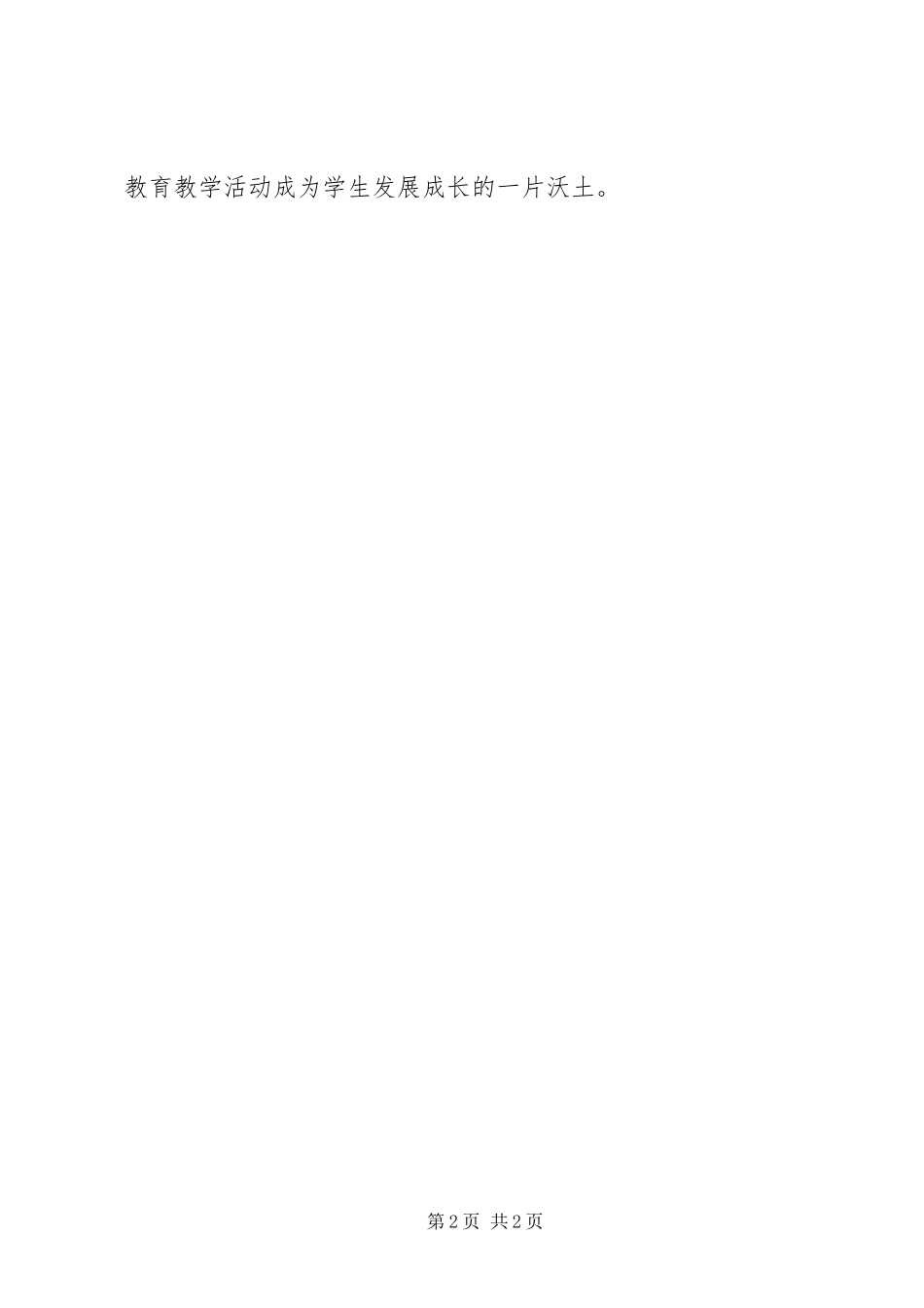 上海华师大学习心得体会_第2页