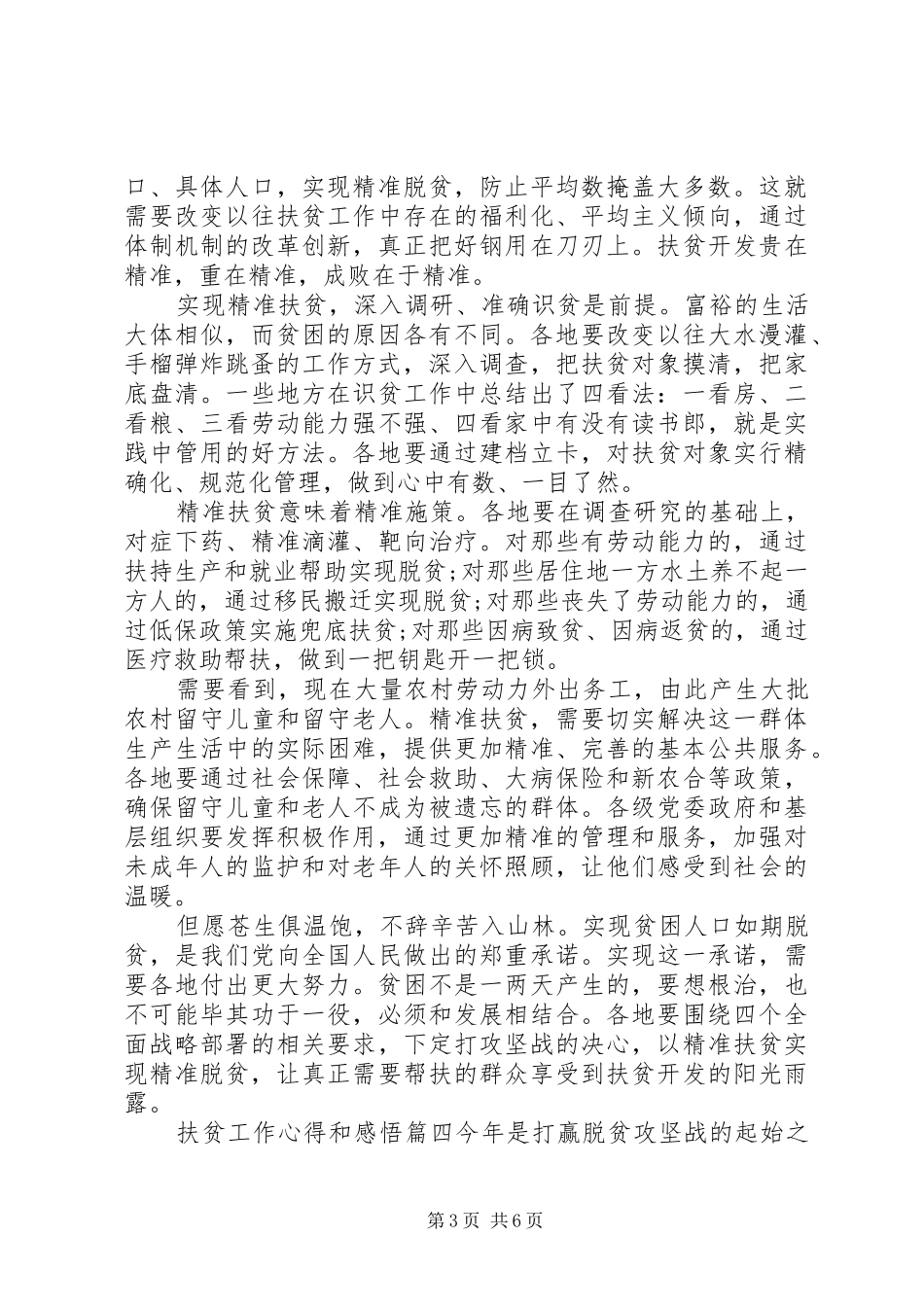 扶贫工作心得和感悟素材合集_第3页