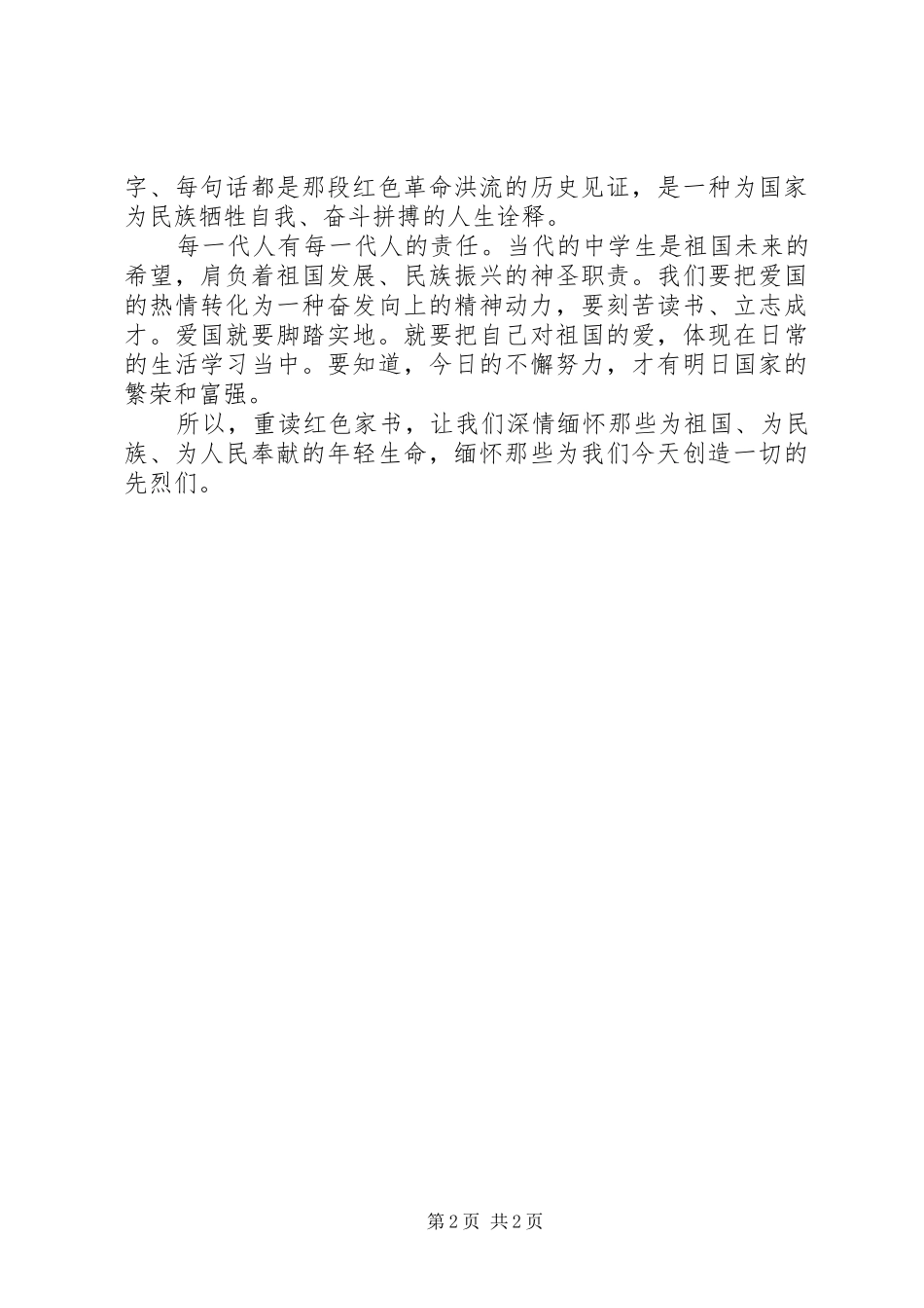 《红色家书》心得体会_第2页