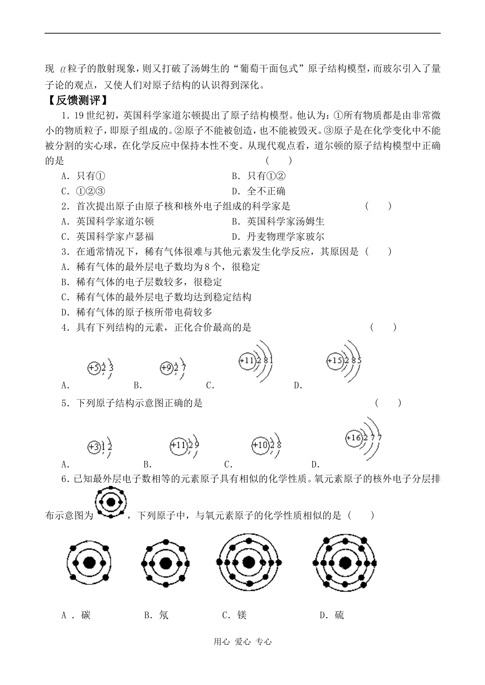 高中化学人类对原子结构的认识 原子结构模型的演变苏教版必修一_第2页