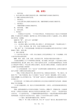 高中语文：4.10《哦，香雪》教案（沪教版第二册）