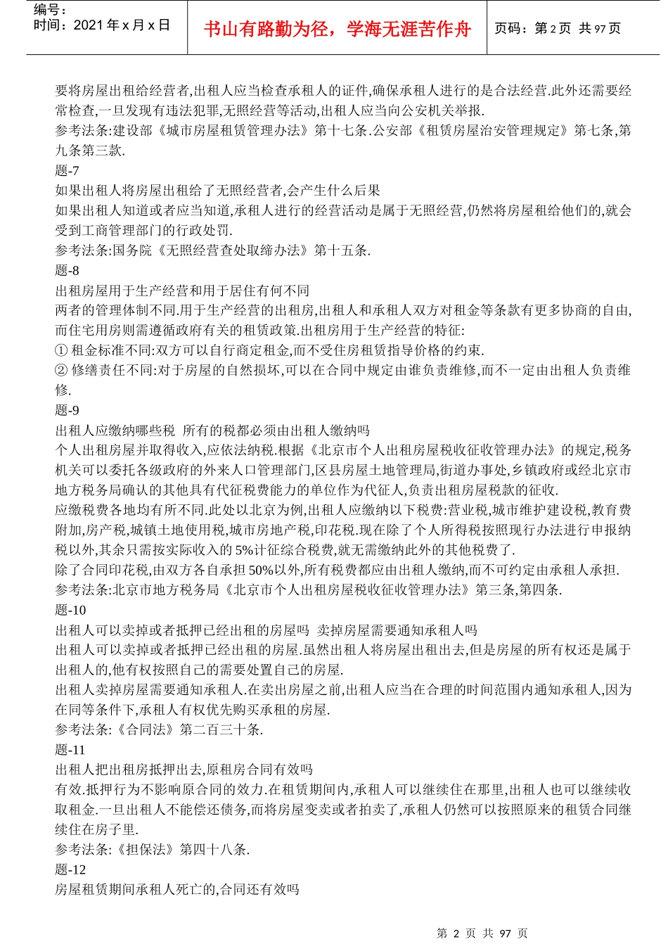 最新整理法律常识_第2页