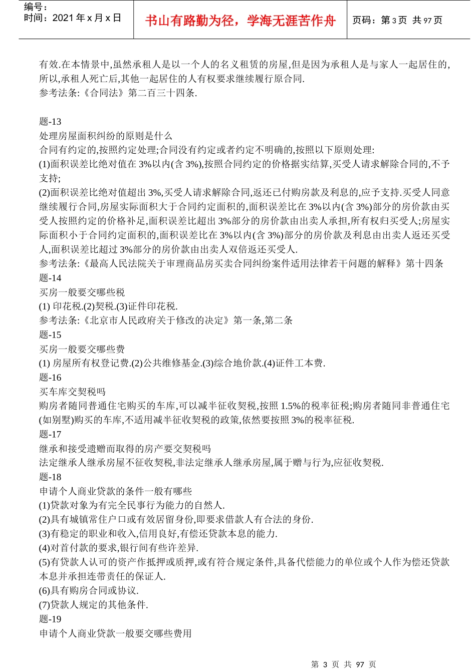 最新整理法律常识_第3页