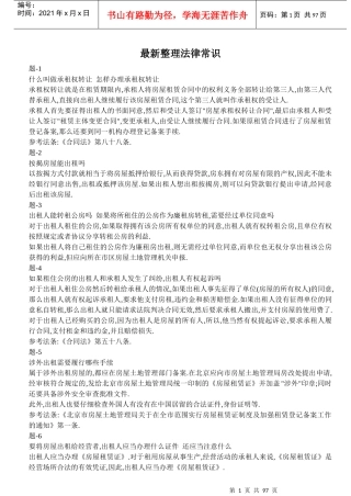 最新整理法律常识