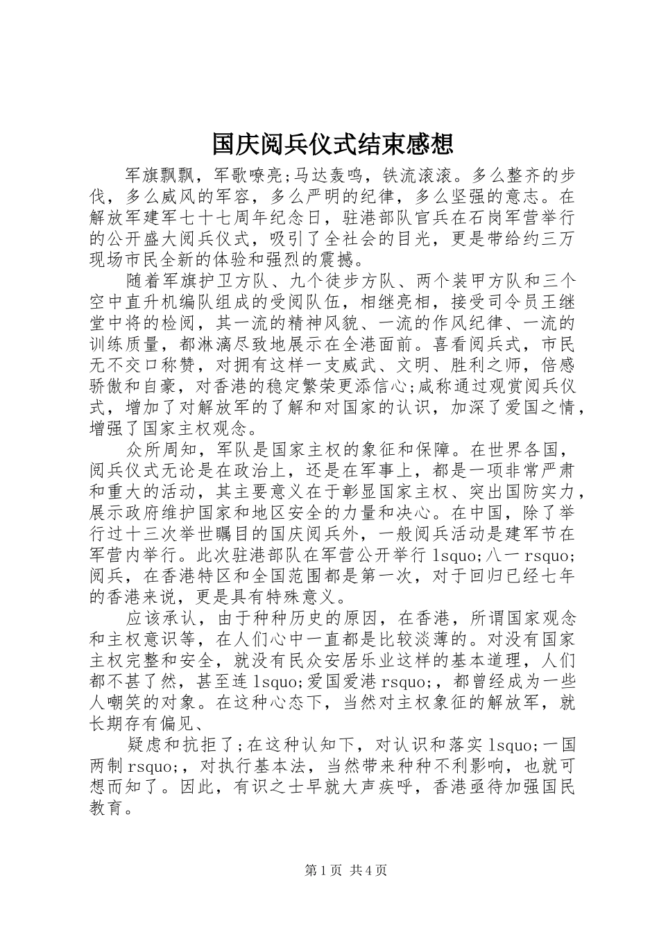 国庆阅兵仪式结束感想_第1页