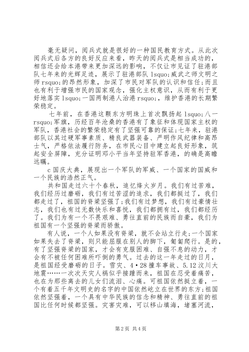 国庆阅兵仪式结束感想_第2页