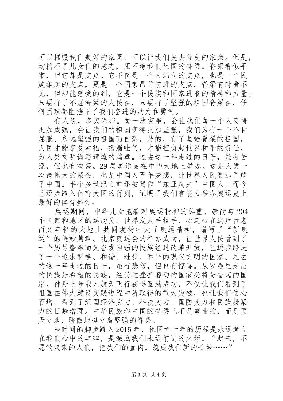 国庆阅兵仪式结束感想_第3页