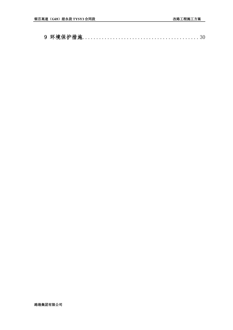 TYSY3合同段改路工程施工方案_第3页