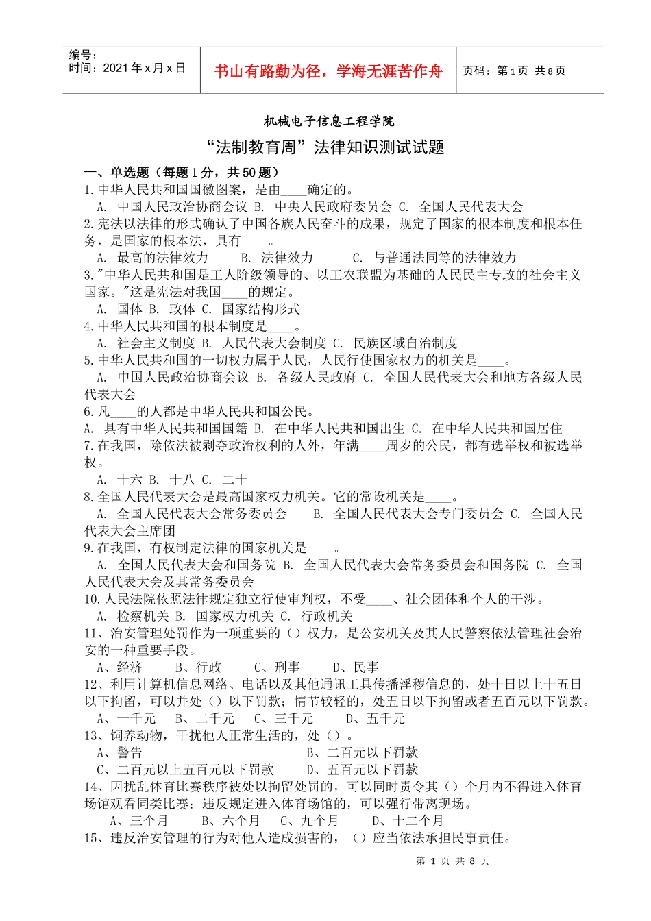 法律知识竞赛试题2843206132_第1页