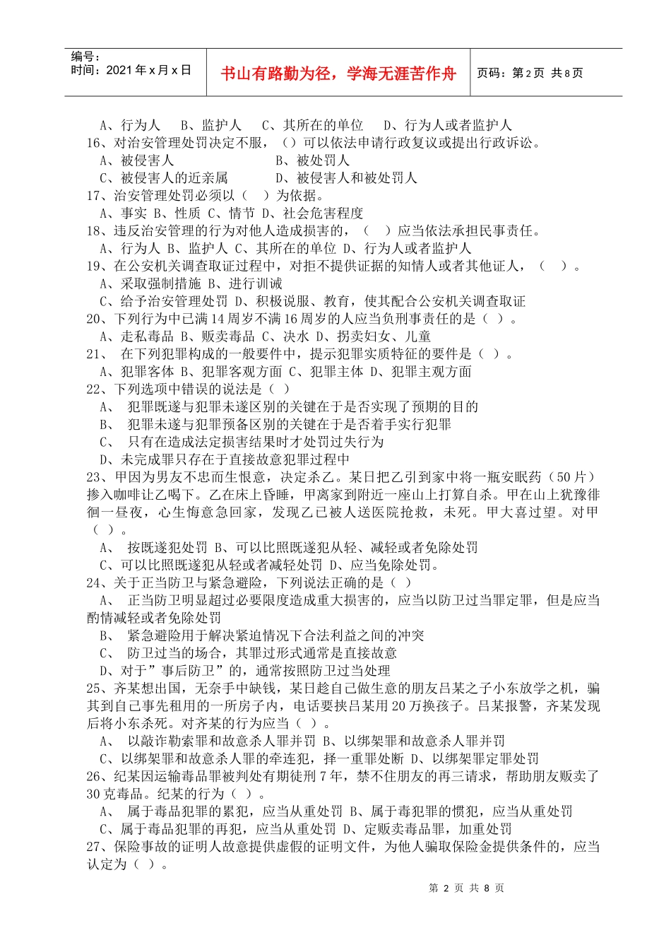 法律知识竞赛试题2843206132_第2页