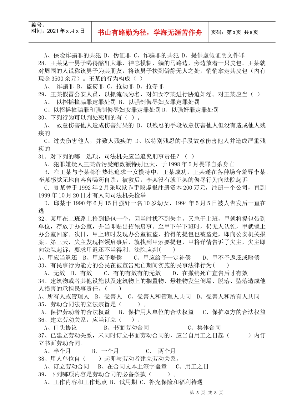 法律知识竞赛试题2843206132_第3页