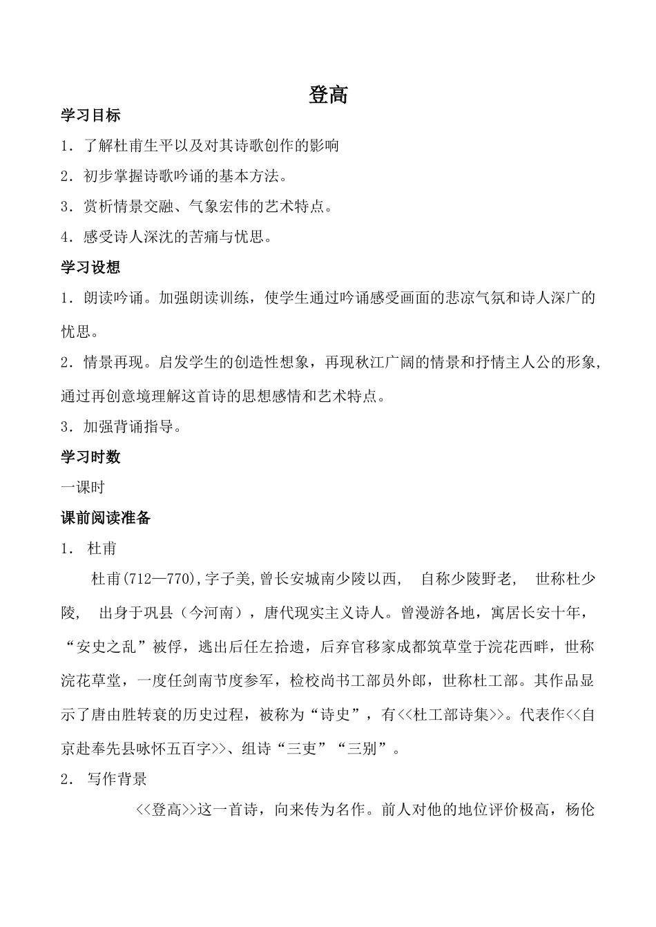 北师大版七年级语文登高_第1页