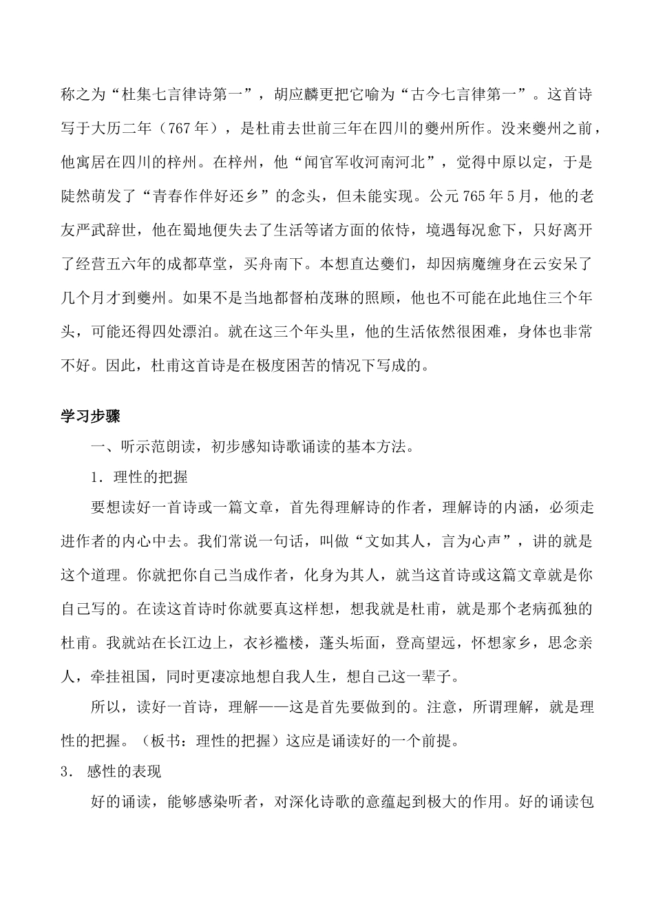 北师大版七年级语文登高_第2页