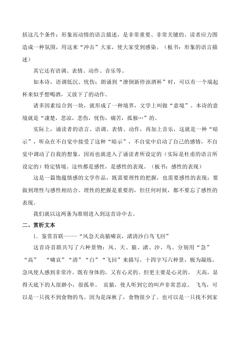 北师大版七年级语文登高_第3页