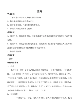 北师大版七年级语文登高