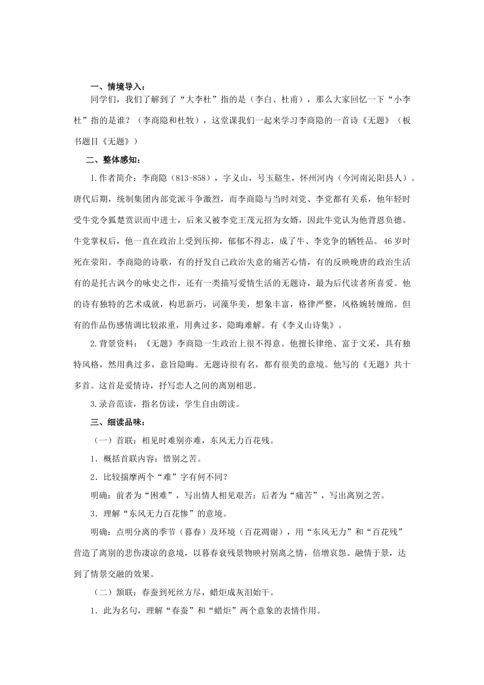 八年级语文下册 2 格律诗五首《无题》教学设计 长春版-长春版初中八年级下册语文教案_第2页