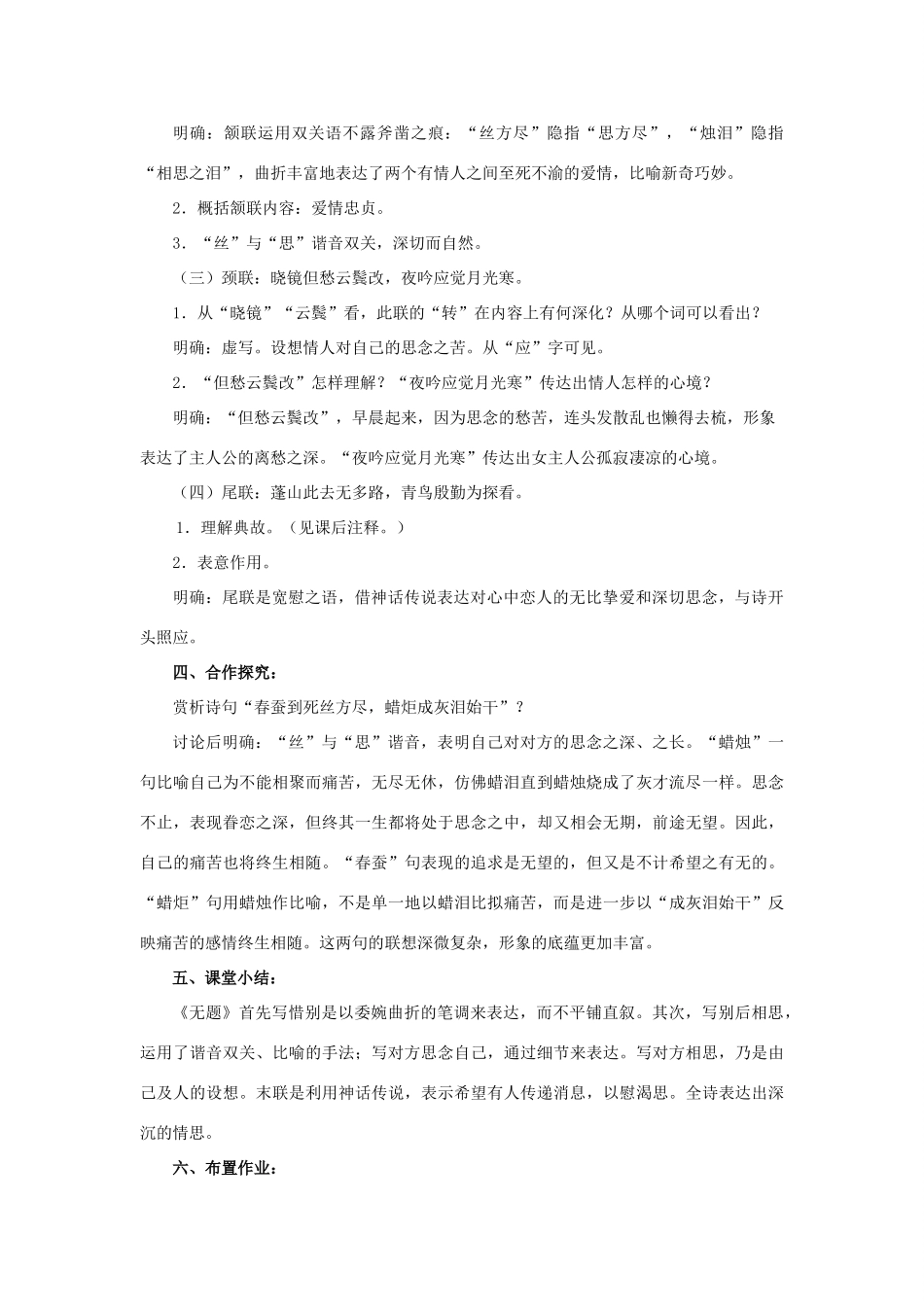 八年级语文下册 2 格律诗五首《无题》教学设计 长春版-长春版初中八年级下册语文教案_第3页