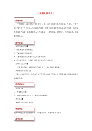 八年级语文下册 2 格律诗五首《无题》教学设计 长春版-长春版初中八年级下册语文教案