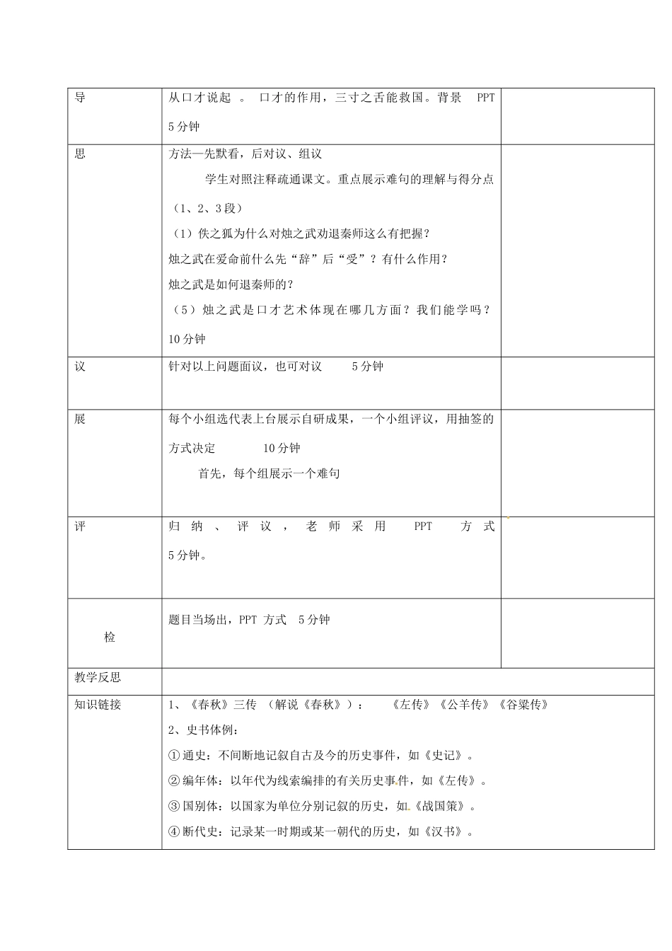 高中语文 第4课《烛之武退秦师》教学设计1 新人教版必修1-新人教版高一必修1语文教案_第2页