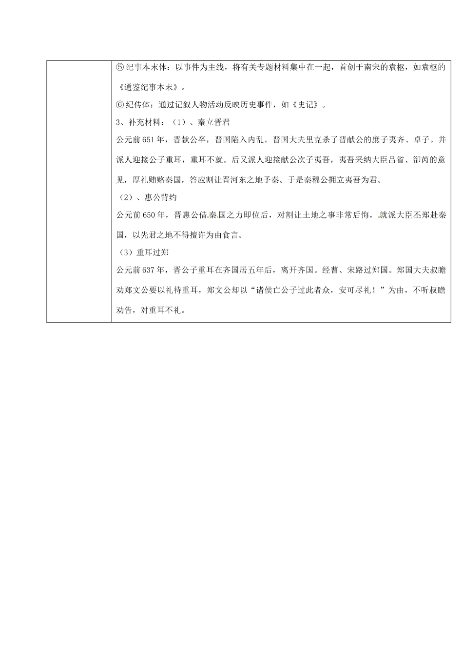 高中语文 第4课《烛之武退秦师》教学设计1 新人教版必修1-新人教版高一必修1语文教案_第3页