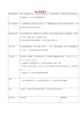 高中语文 第4课《烛之武退秦师》教学设计1 新人教版必修1-新人教版高一必修1语文教案
